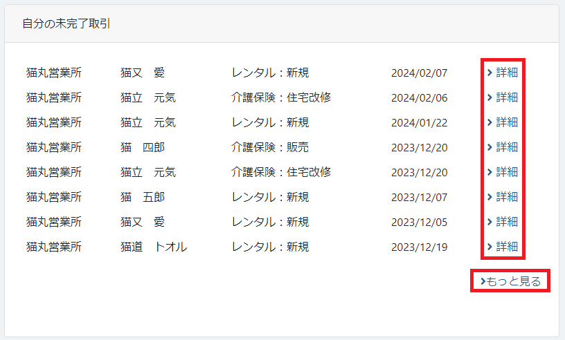 自分の未完了取引 自分の未完了取引