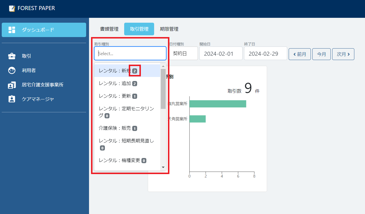 取引種別を選択 取引種別を選択