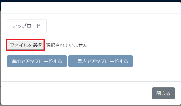 ファイルを選択 ファイルを選択