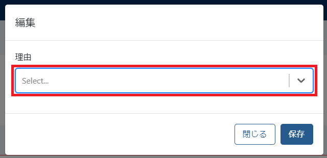 書類なし理由選択