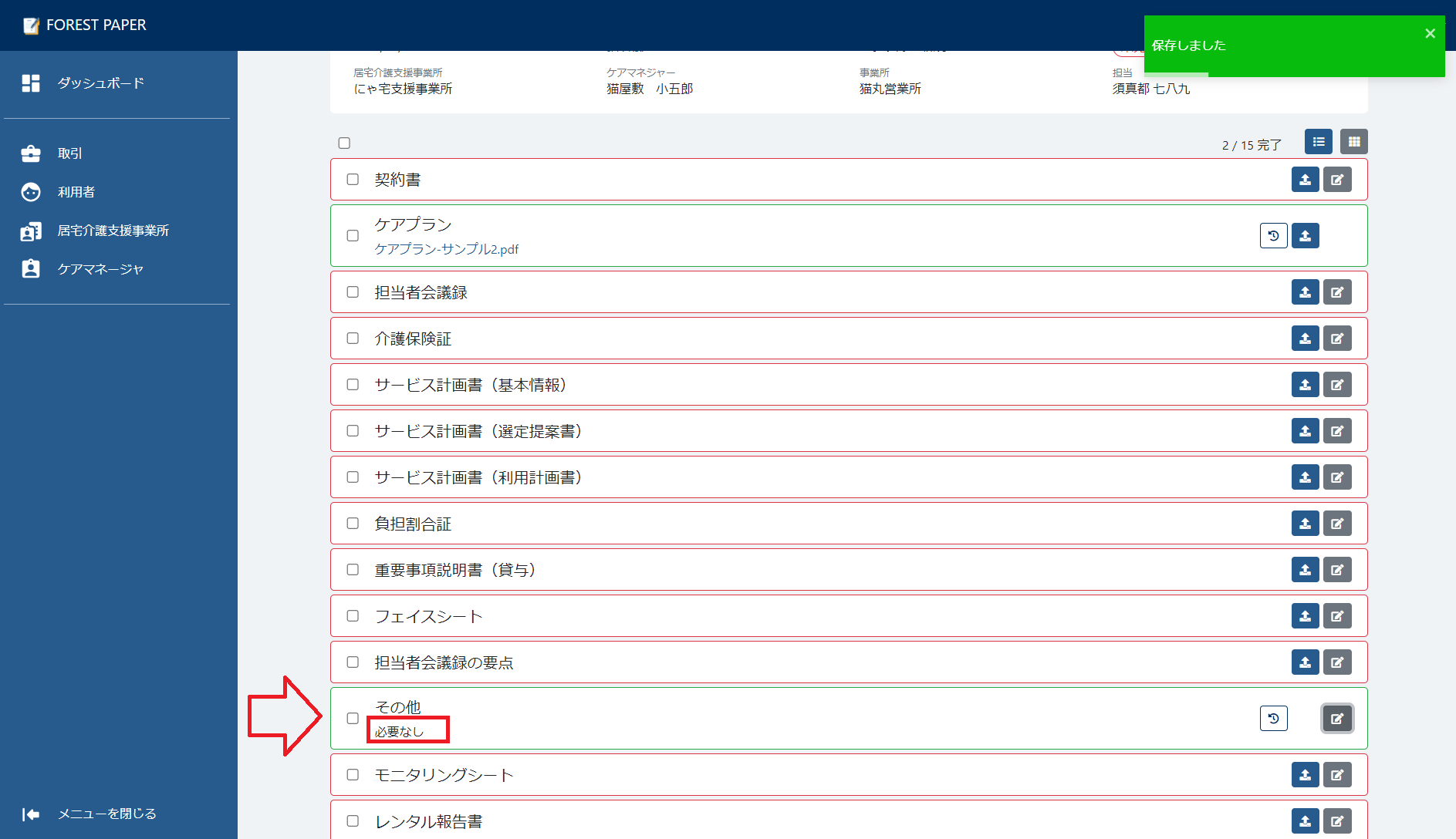 書類なし理由登録完了