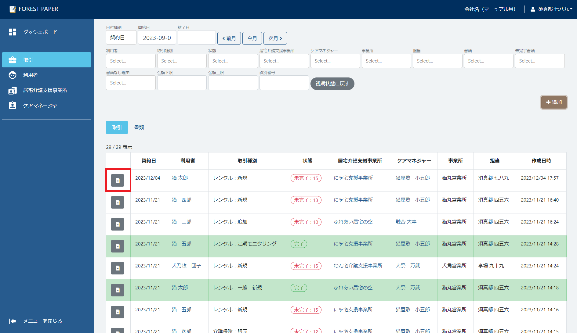 取引詳細ボタン 取引詳細ボタン