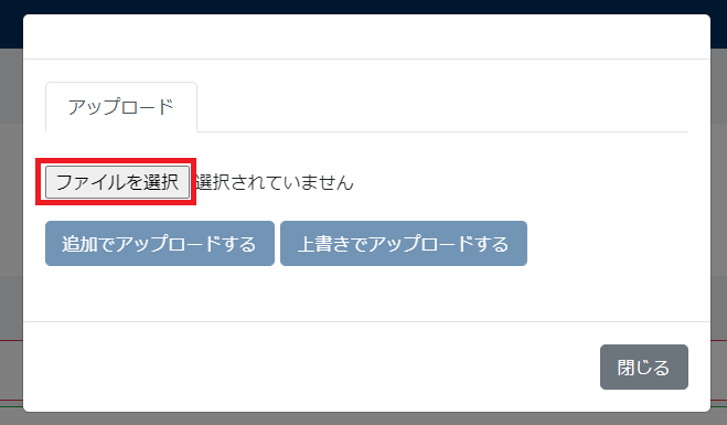 ファイルを選択 ファイルを選択