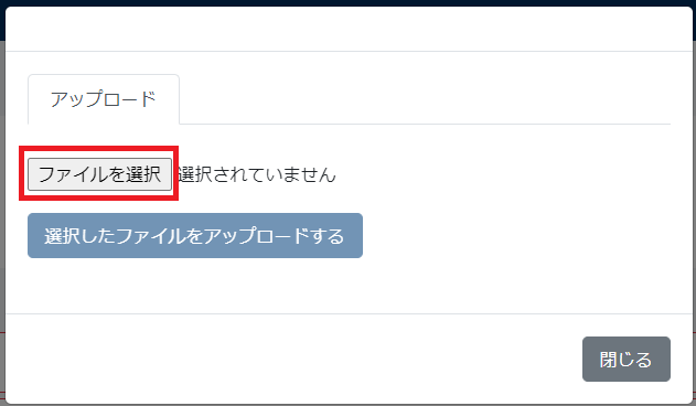 ファイルを選択 ファイルを選択