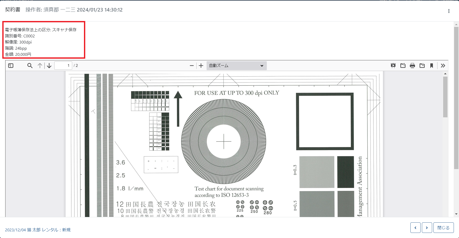 登録内容確認 登録内容確認
