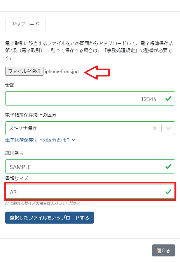 用紙サイズを登録 用紙サイズを登録