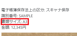 書類プレビューに用紙サイズを表示 書類プレビューに用紙サイズを表示