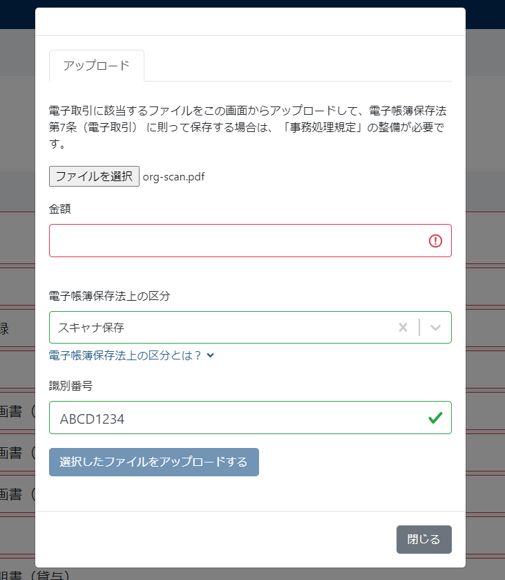 金額は必須項目 金額は必須項目