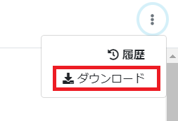 ダウンロードする ダウンロードする