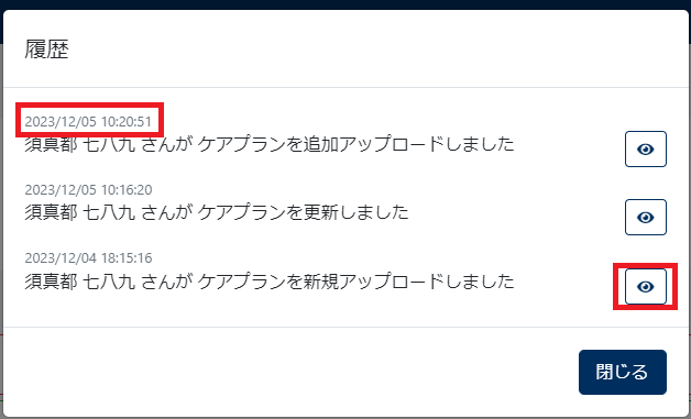 操作履歴詳細 操作履歴詳細