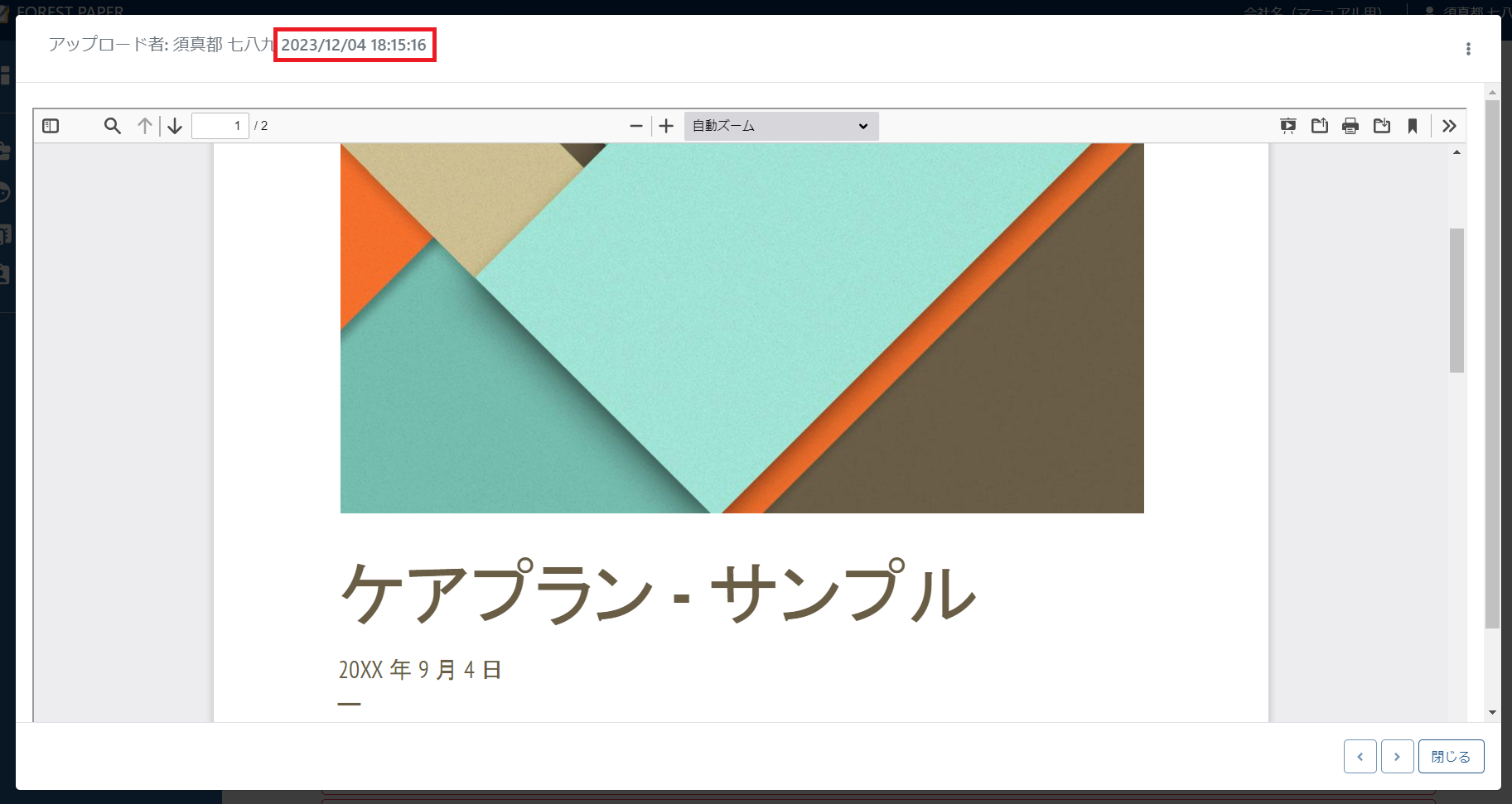 過去の書類 過去の書類