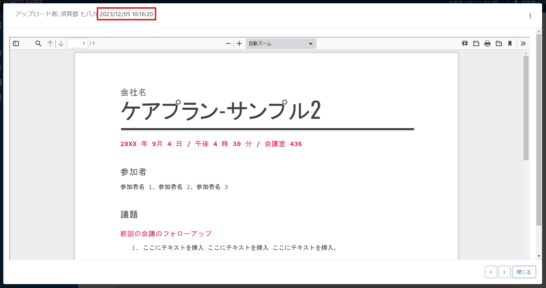 過去の書類 過去の書類