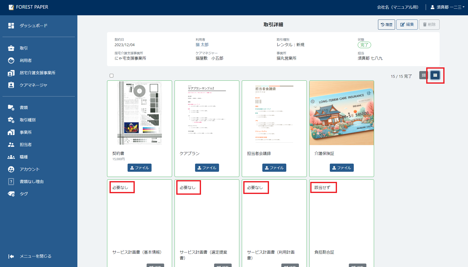 タイル形式 タイル形式