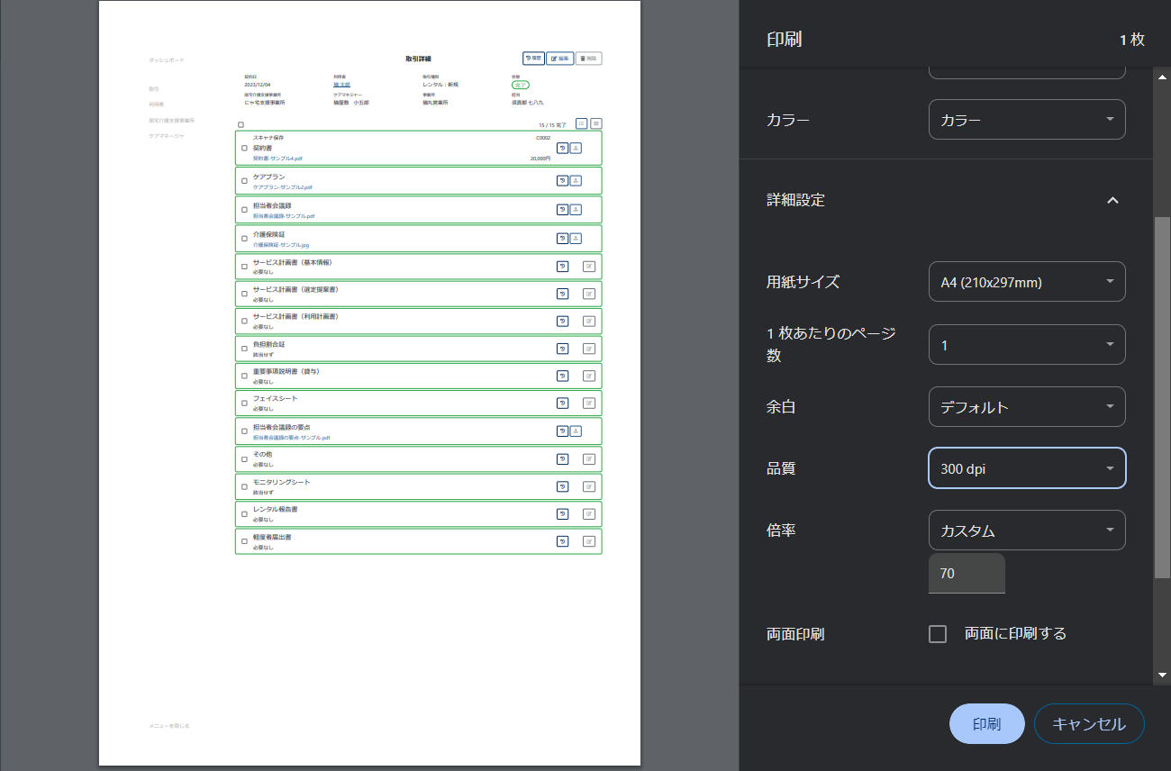 印刷プレビュー 印刷プレビュー