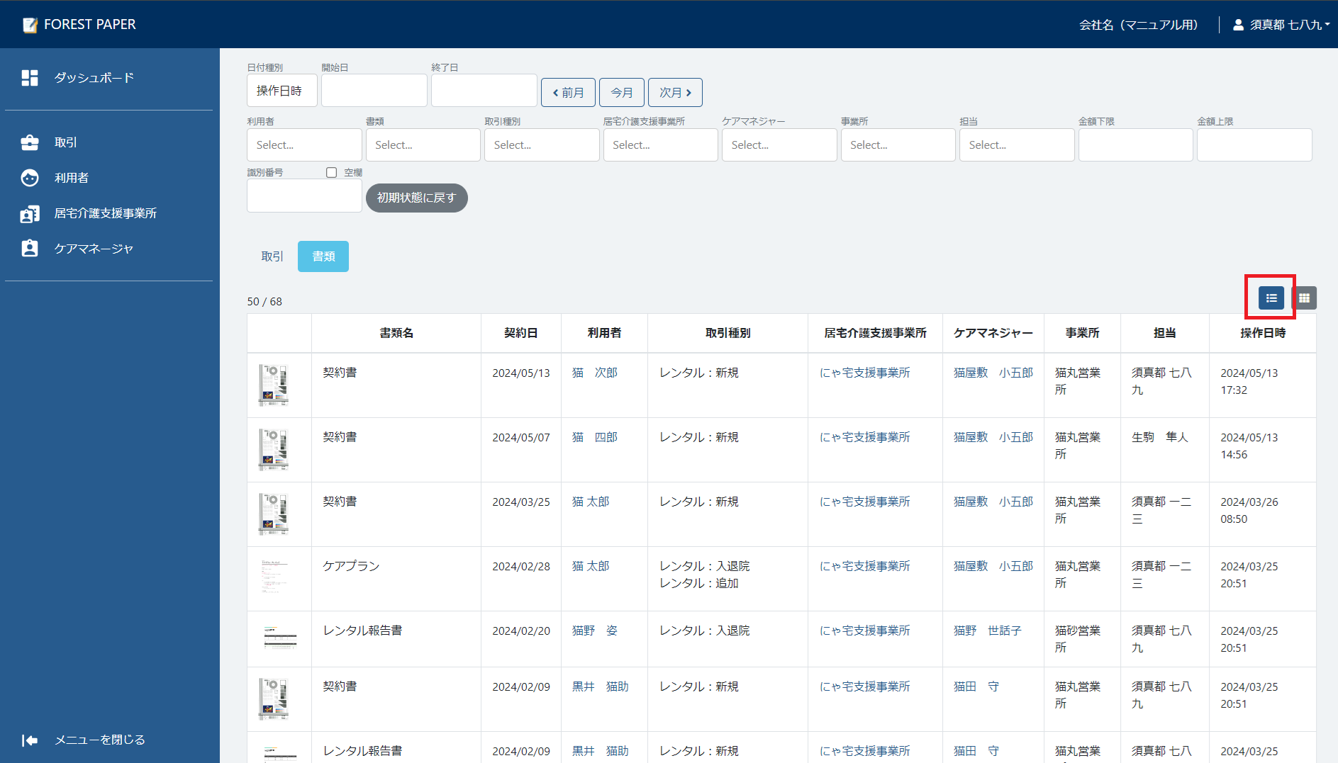 リスト形式 リスト形式