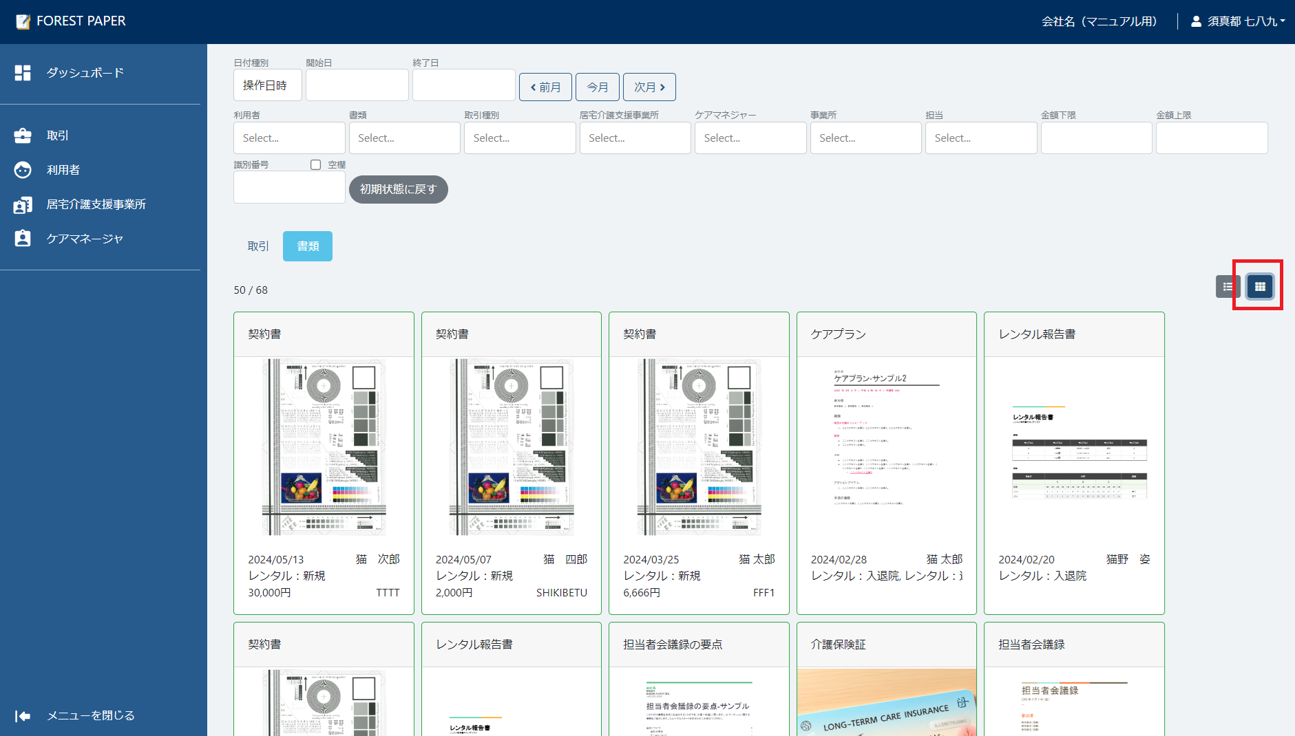 タイル形式 タイル形式