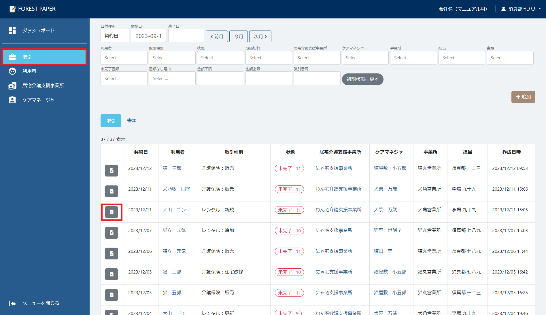 取引詳細ボタン 取引詳細ボタン