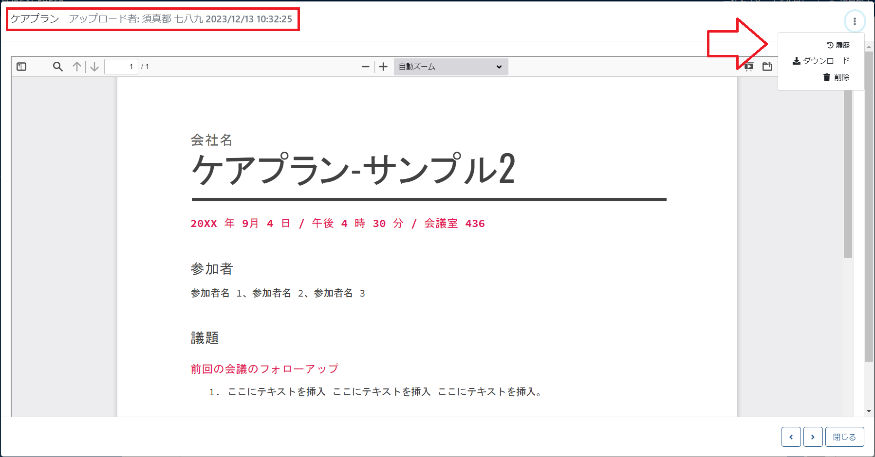 一般書類のPDFプレビュー 一般書類のPDFプレビュー