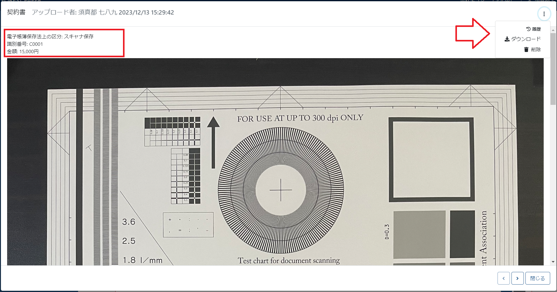 重要書類のJPGプレビュー 重要書類のJPGプレビュー