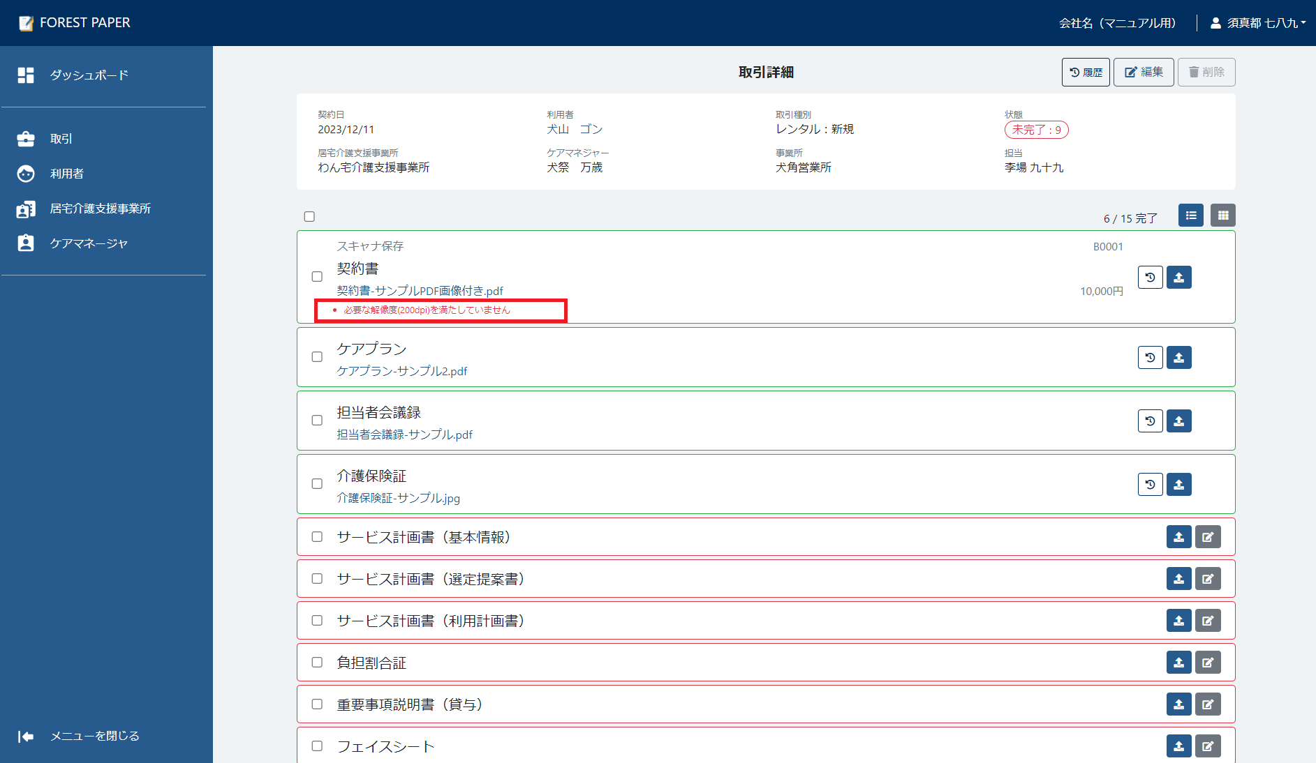 重要書類のPDFでエラー 重要書類のPDFでエラー