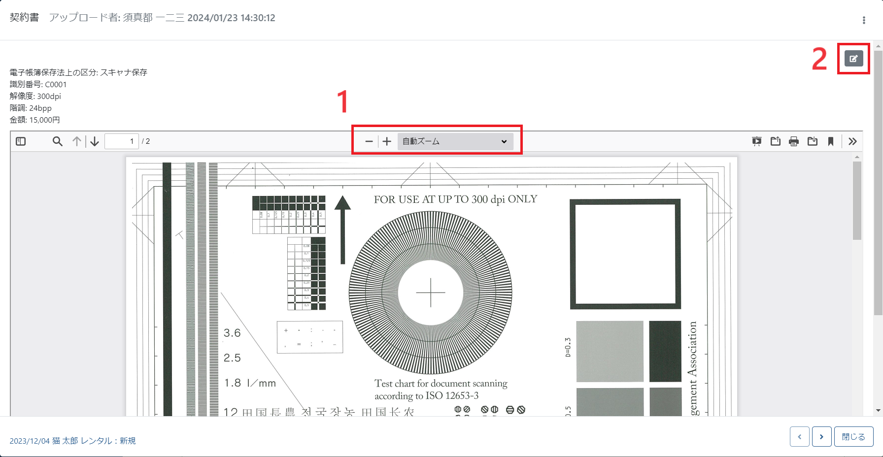 PDFの拡大縮小や登録情報の編集ボタン PDFの拡大縮小や登録情報の編集ボタン