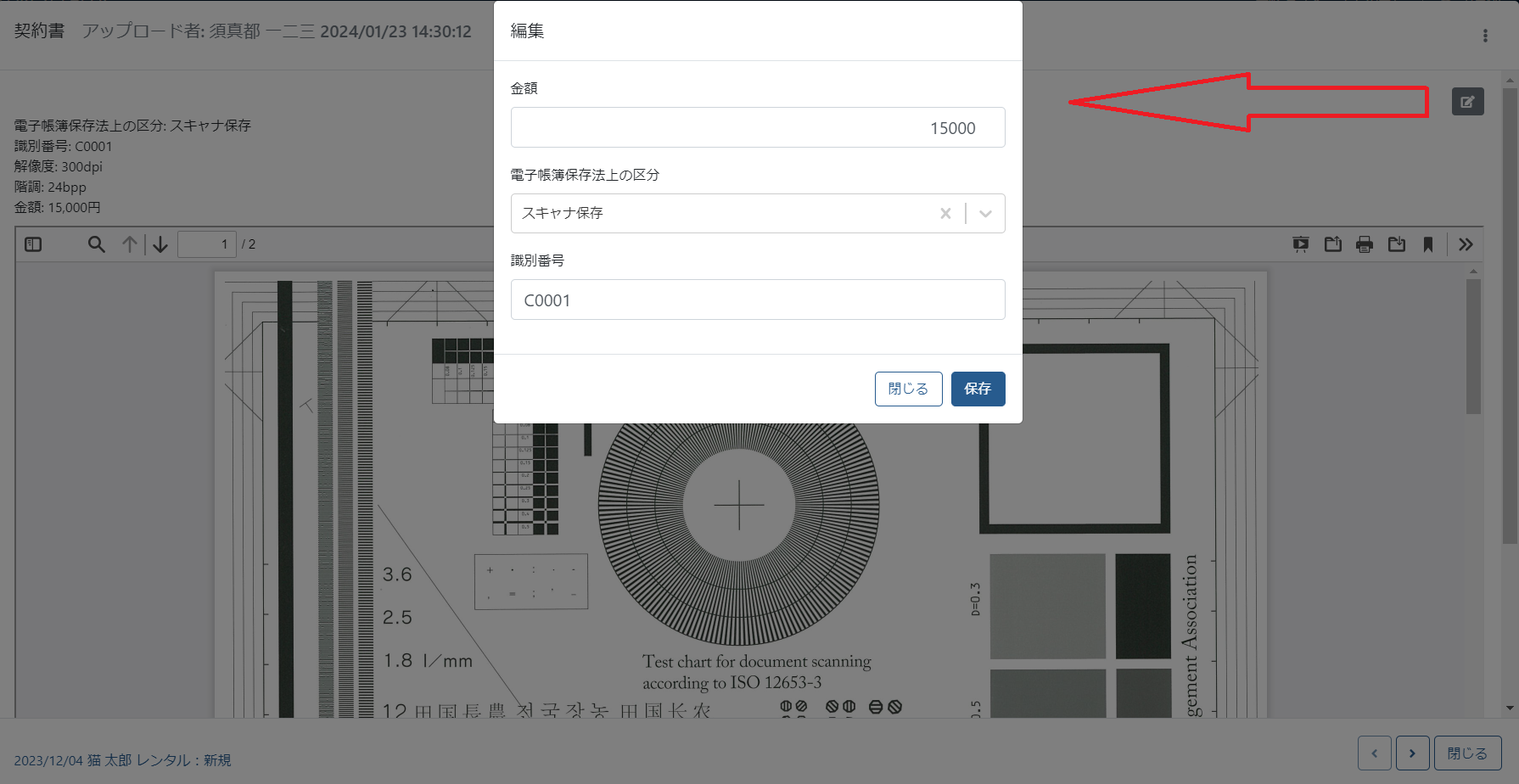 編集画面 編集画面