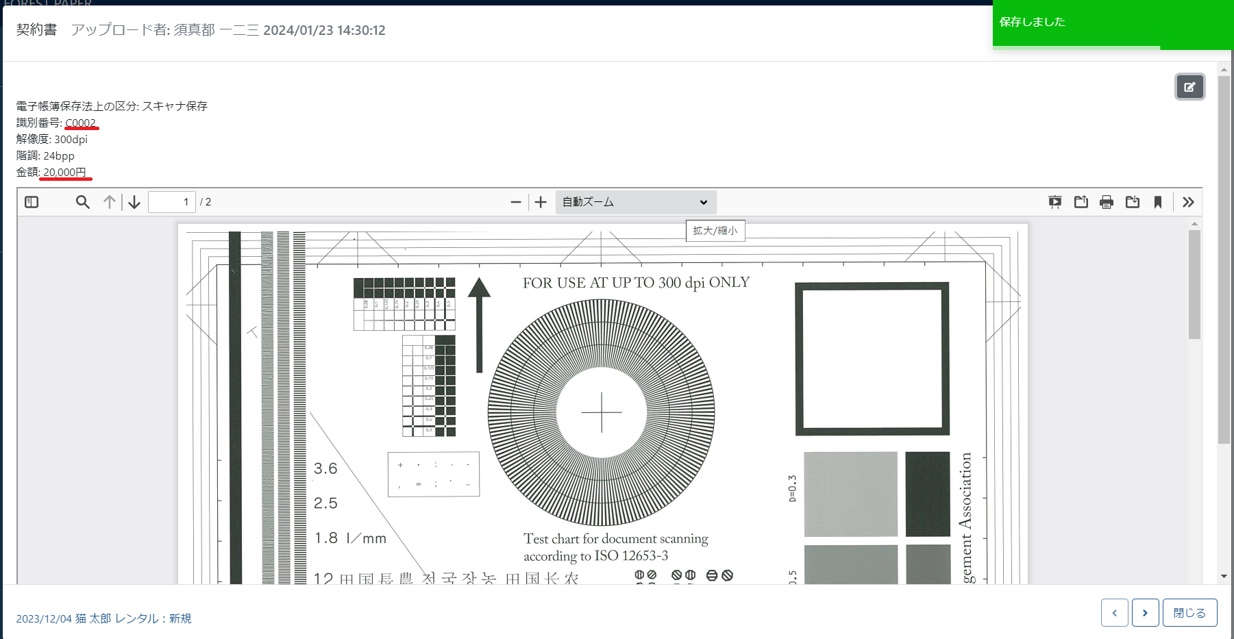 登録情報の編集完了 登録情報の編集完了