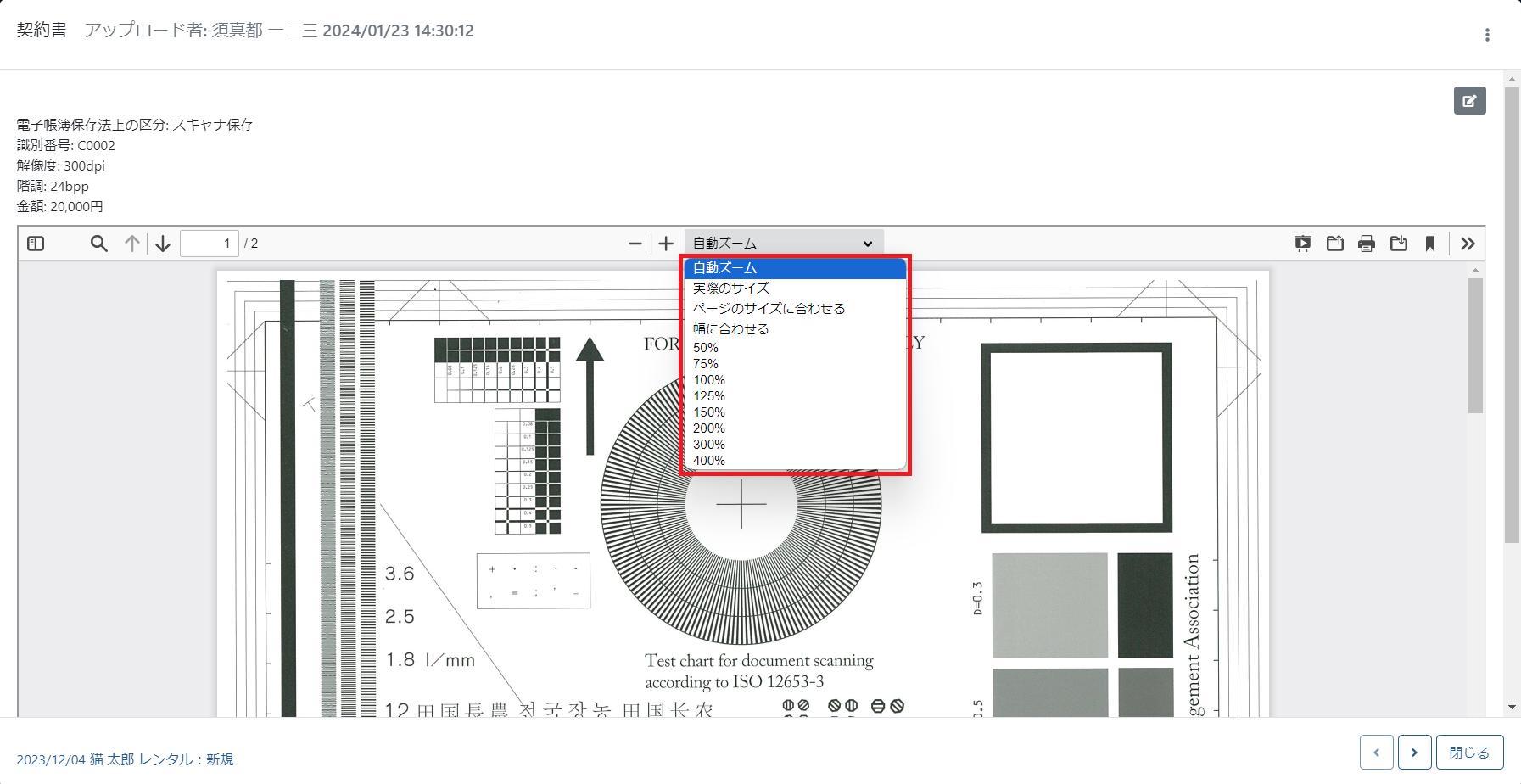 PDFの拡大縮小 PDFの拡大縮小