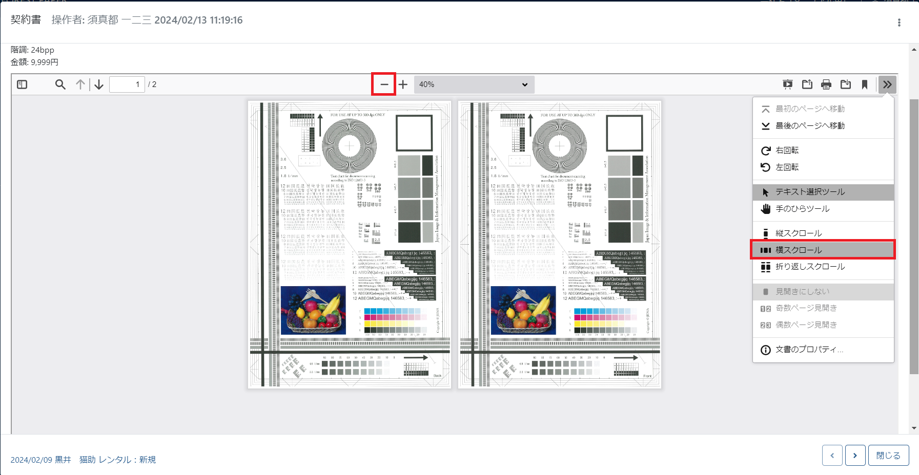 横スクロールで2ページ分表示 横スクロールで2ページ分表示