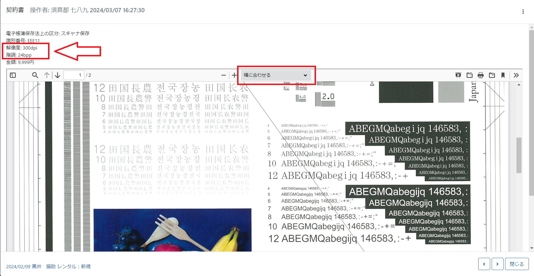 JIS X6933又はISO12653-3準拠スキャナ評価用テストチャートの4ポイント文字 JIS X6933又はISO12653-3準拠スキャナ評価用テストチャートの4ポイント文字