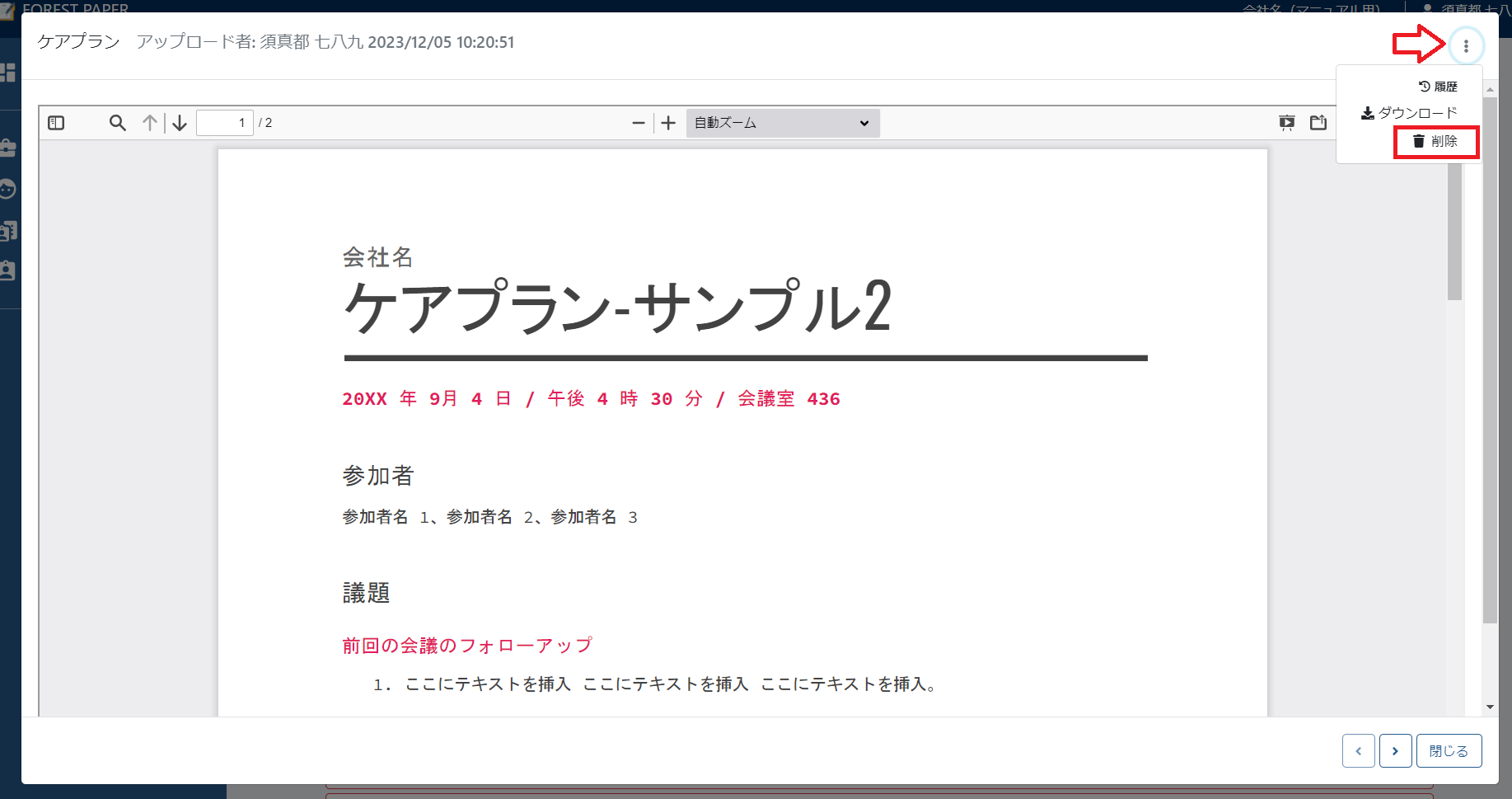 削除ボタン 削除ボタン