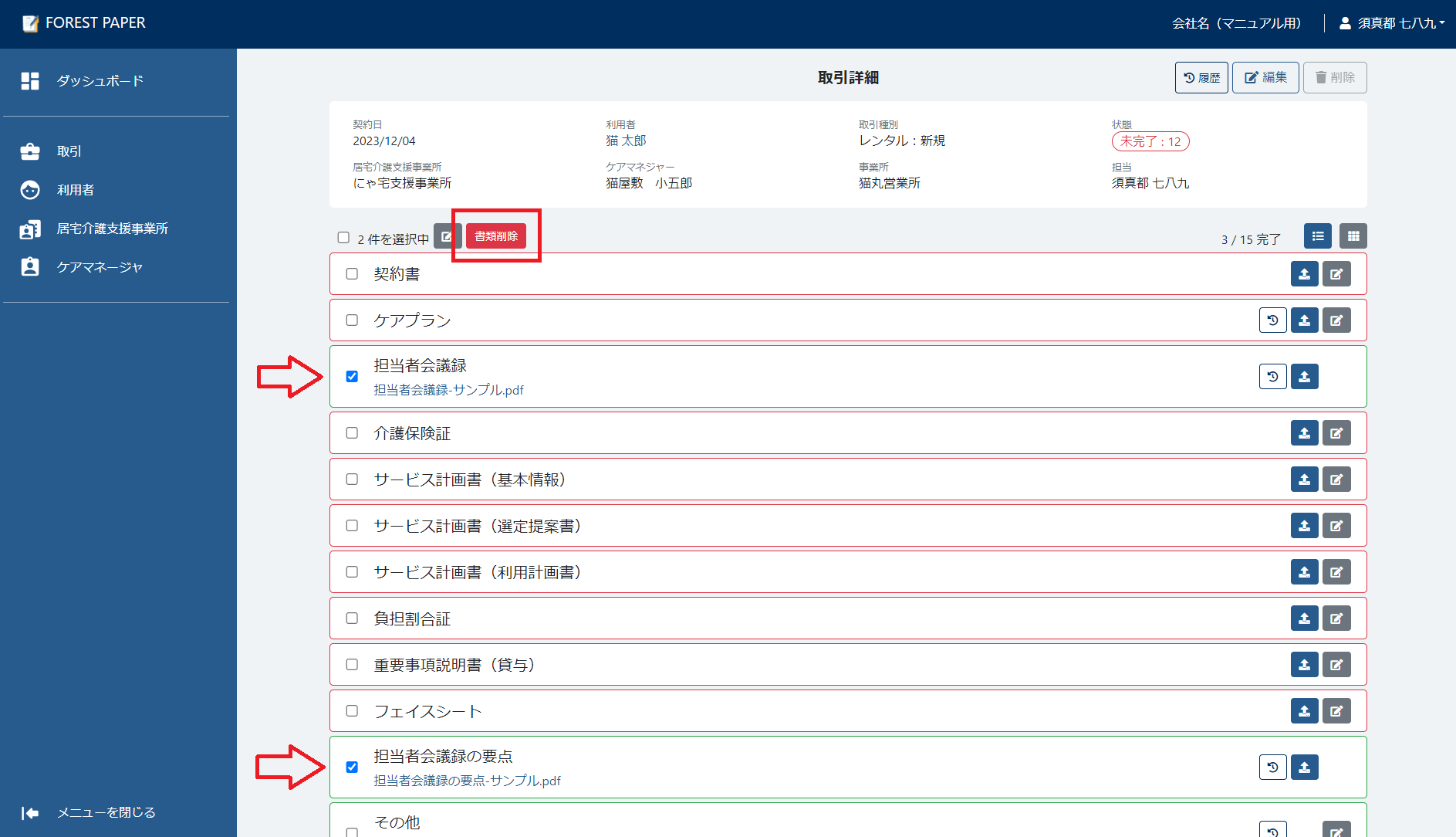 一括削除 一括削除