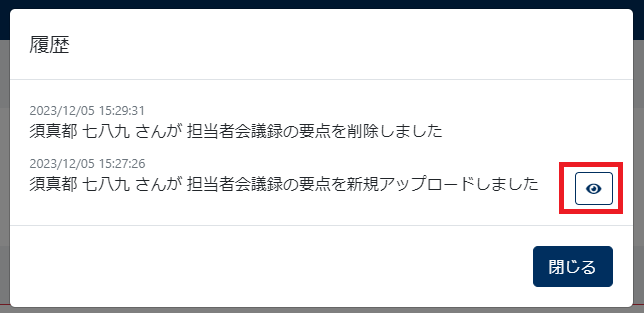 履歴確認 履歴確認