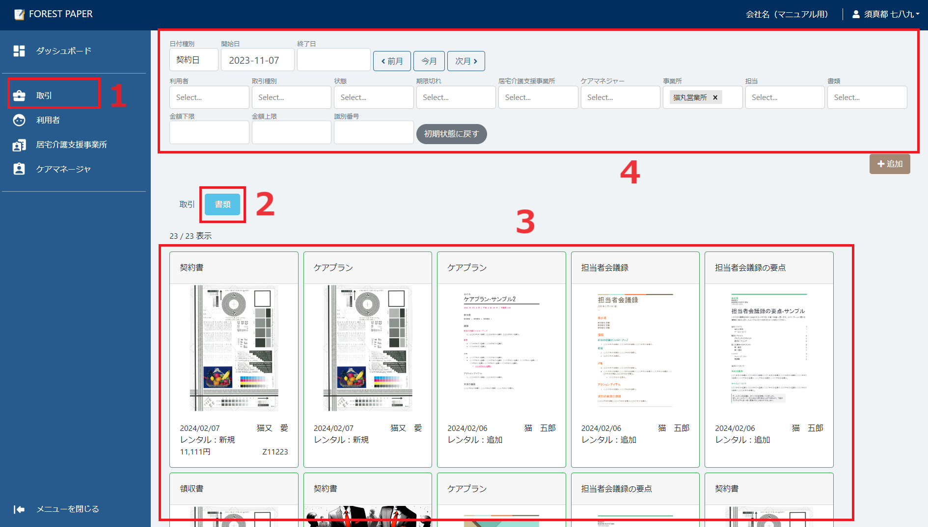 書類一覧表示 書類一覧表示