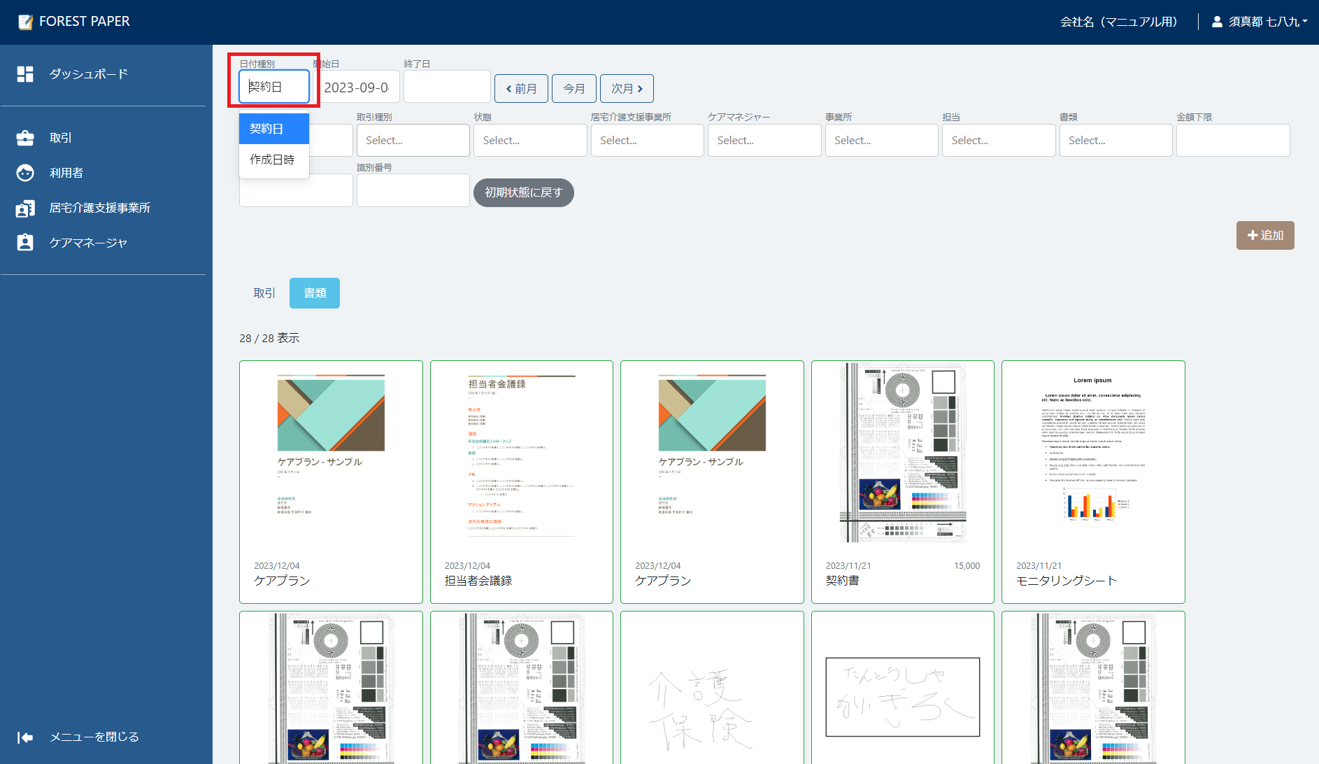 日付種別で絞り込む 日付種別で絞り込む
