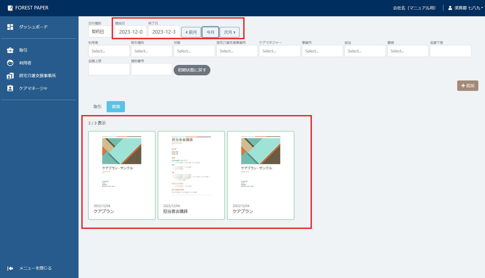 期間で絞り込む 期間で絞り込む