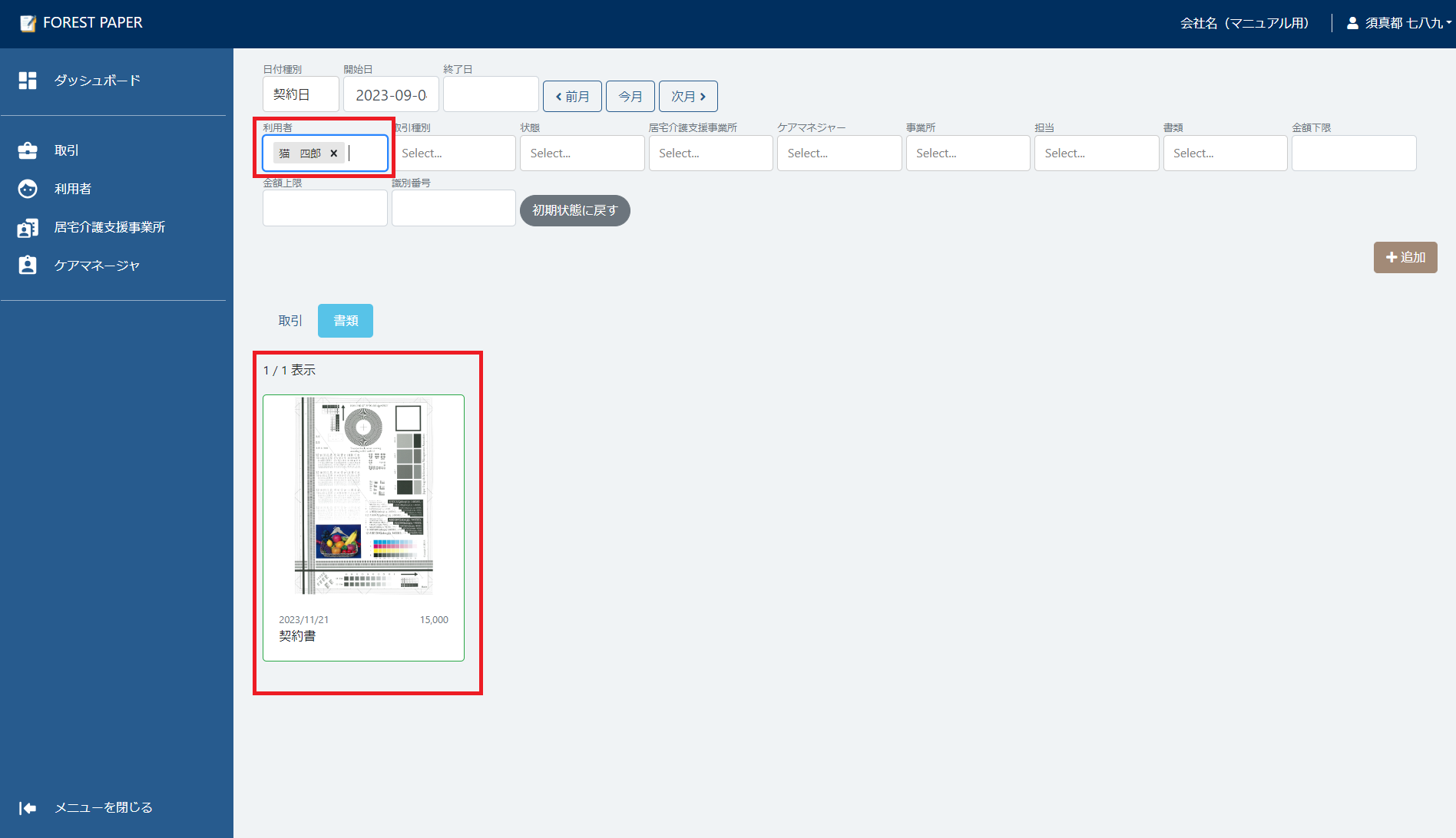 利用者検索 利用者検索