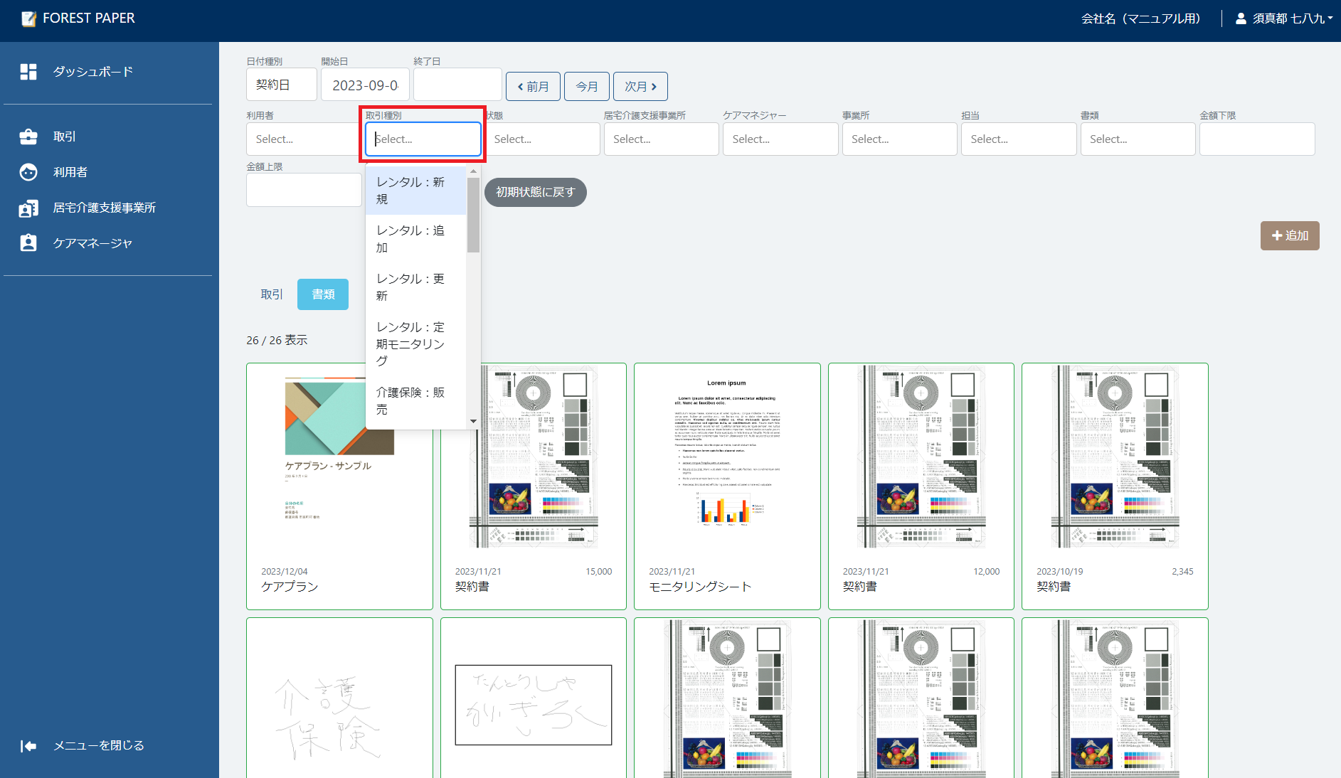 取引種別選択 取引種別選択