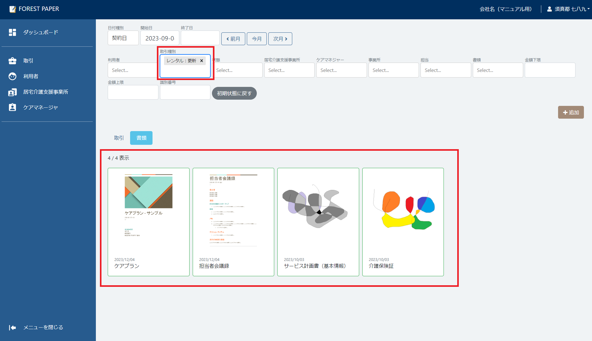 取引種別検索 取引種別検索