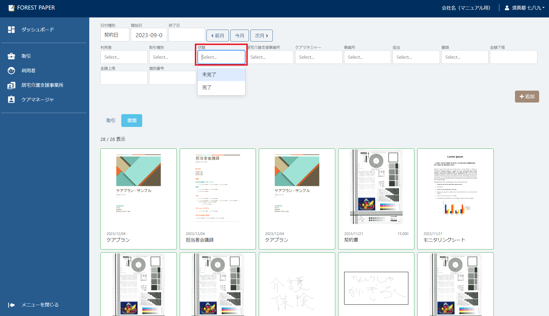 状態選択 状態選択