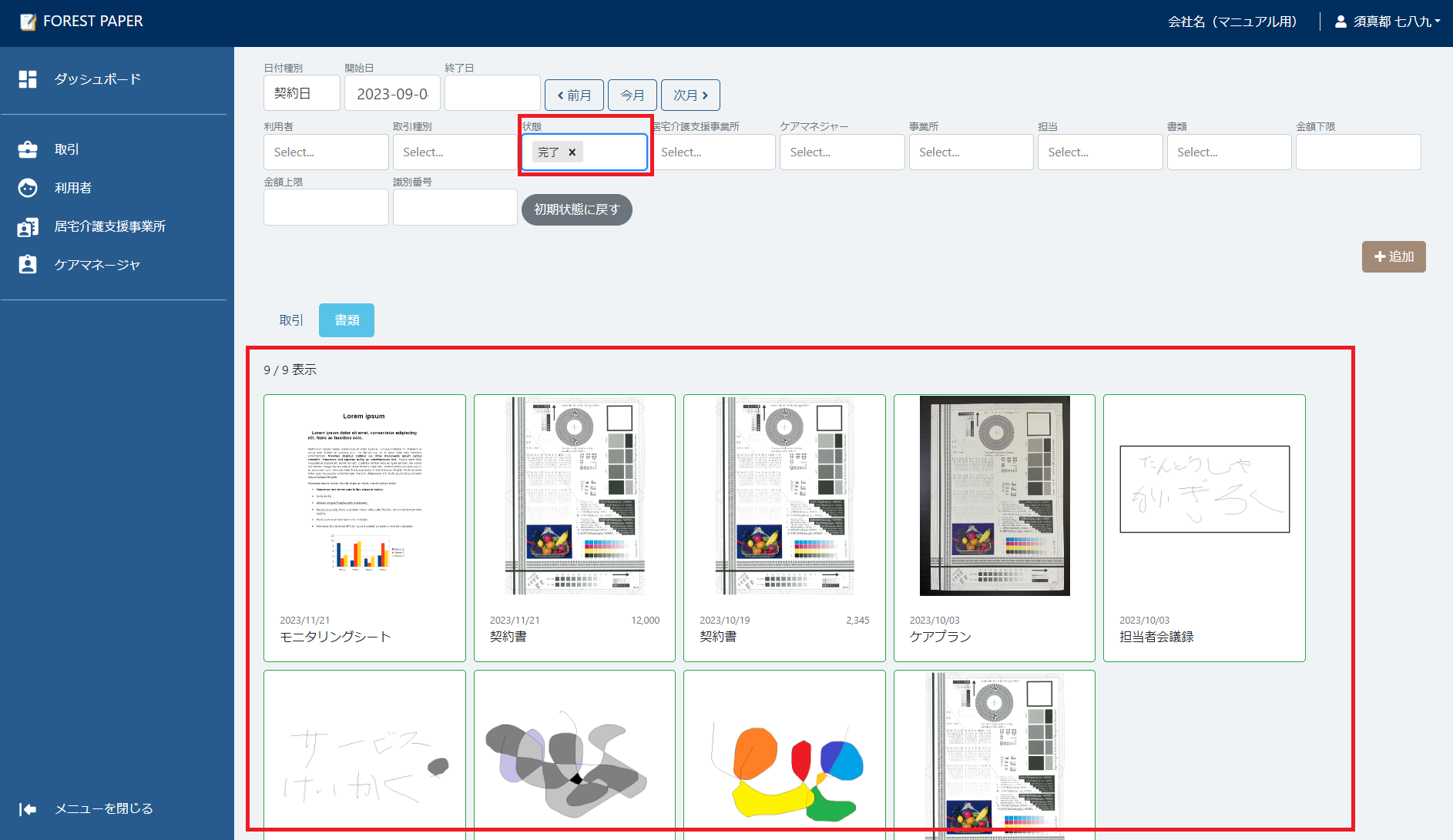 状態検索 状態検索