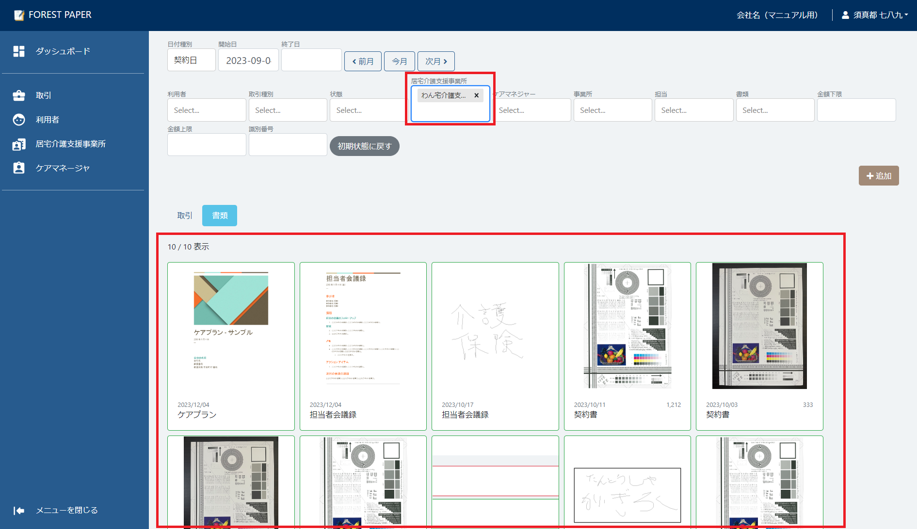 居宅介護支援事業所検索 居宅介護支援事業所検索