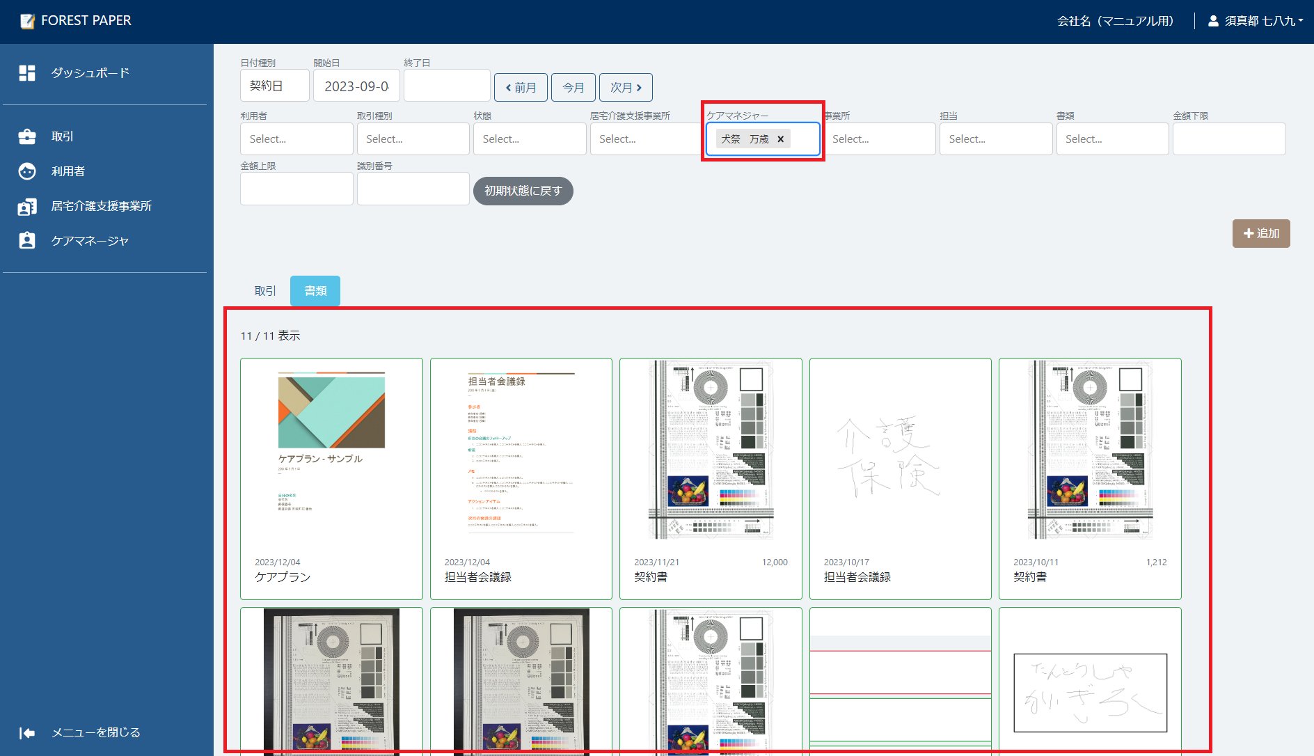 ケアマネジャー検索 ケアマネジャー検索
