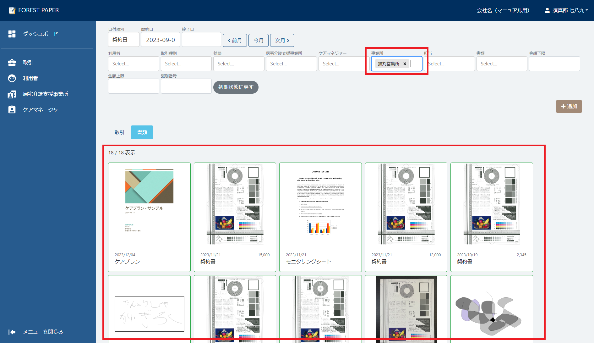 事業所検索 事業所検索