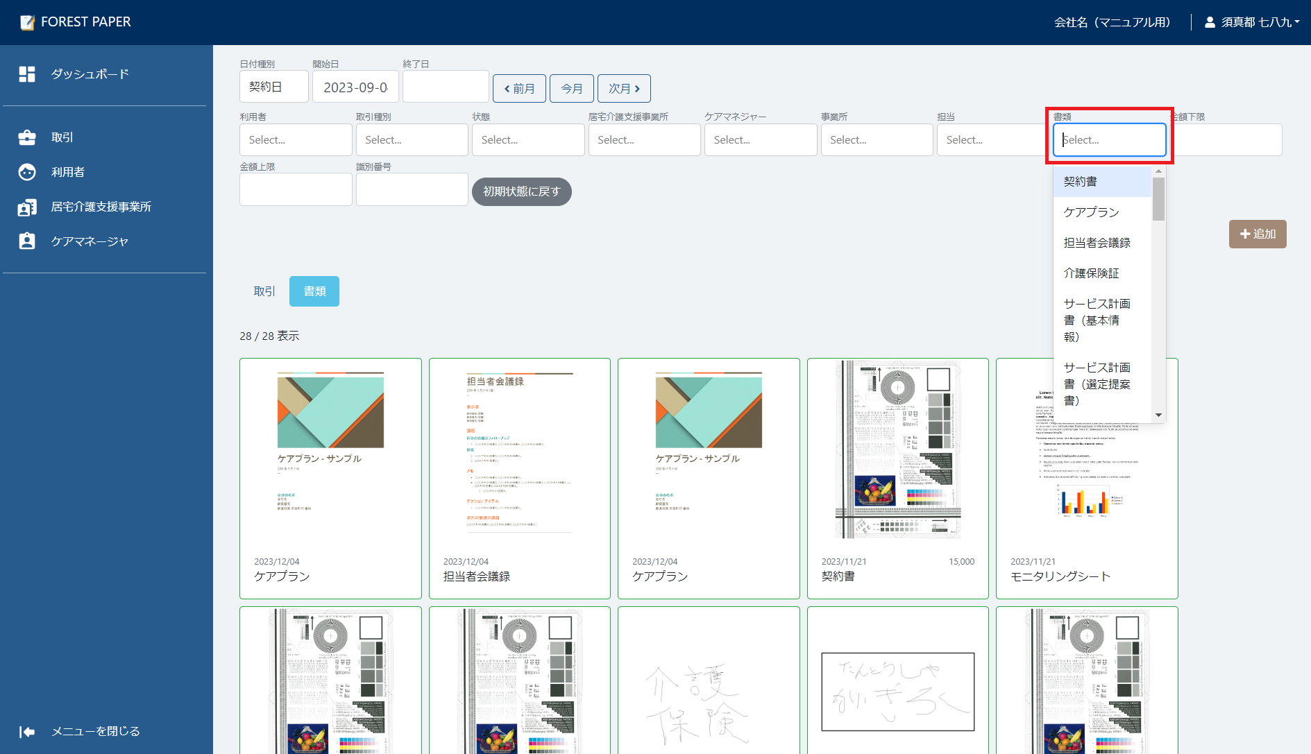 書類選択 書類選択
