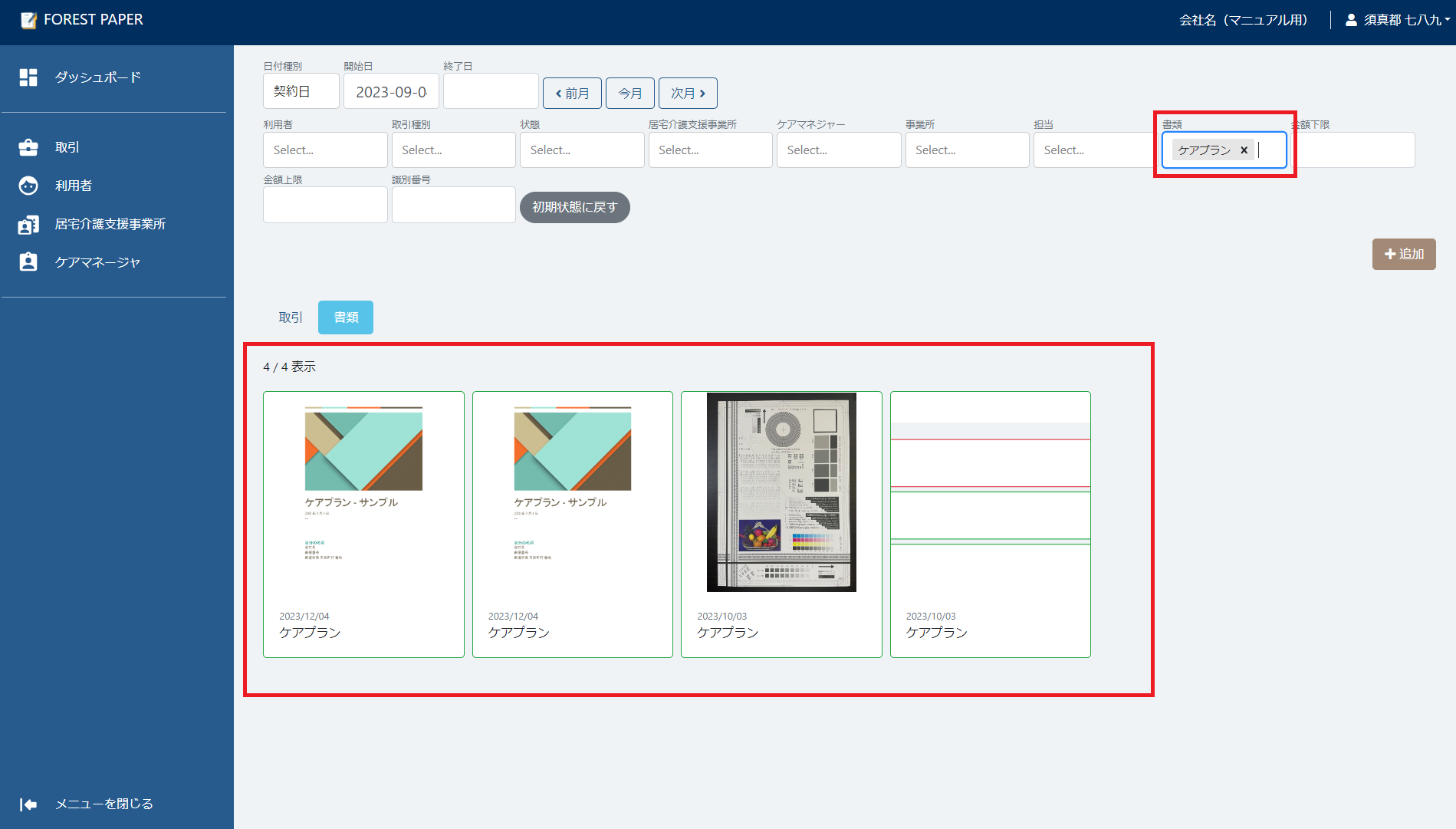 書類検索 書類検索