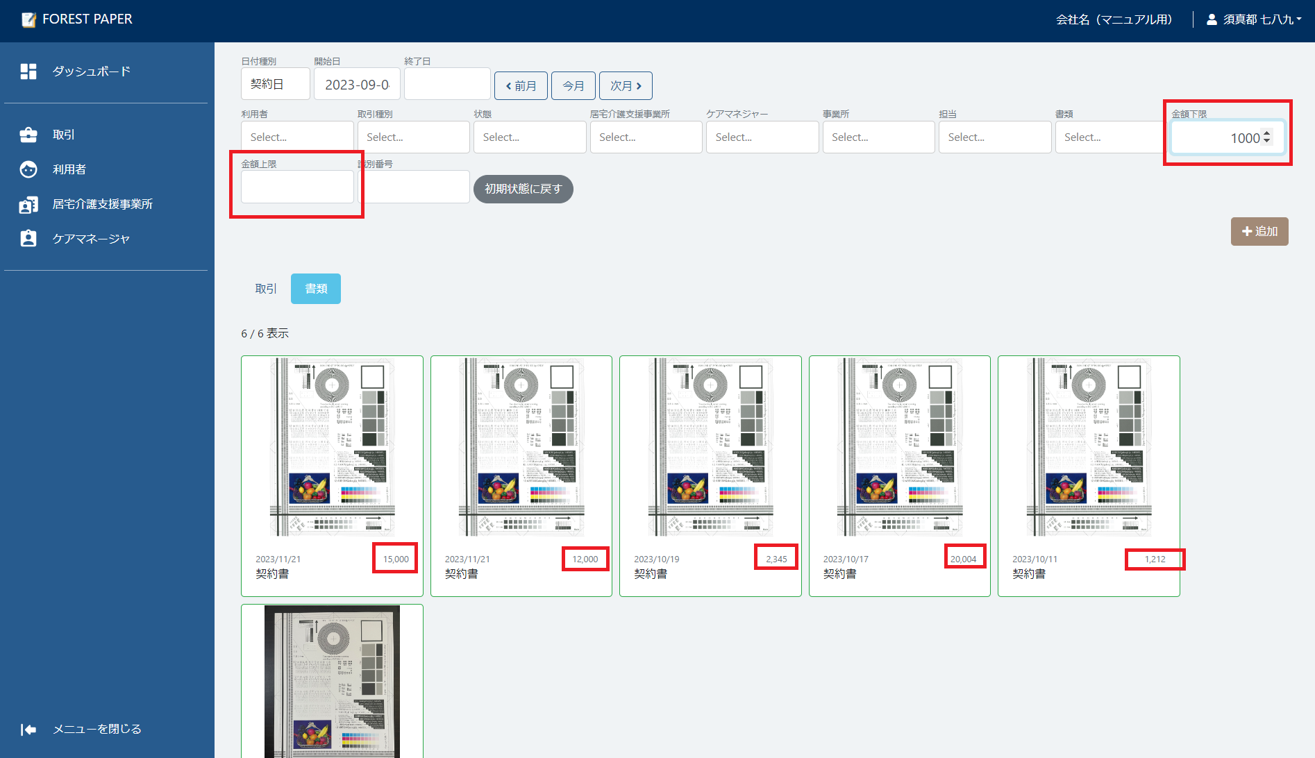 金額で絞り込む 金額で絞り込む