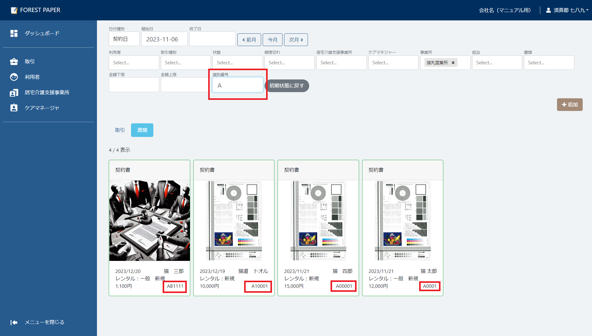 識別番号で絞り込む 識別番号で絞り込む