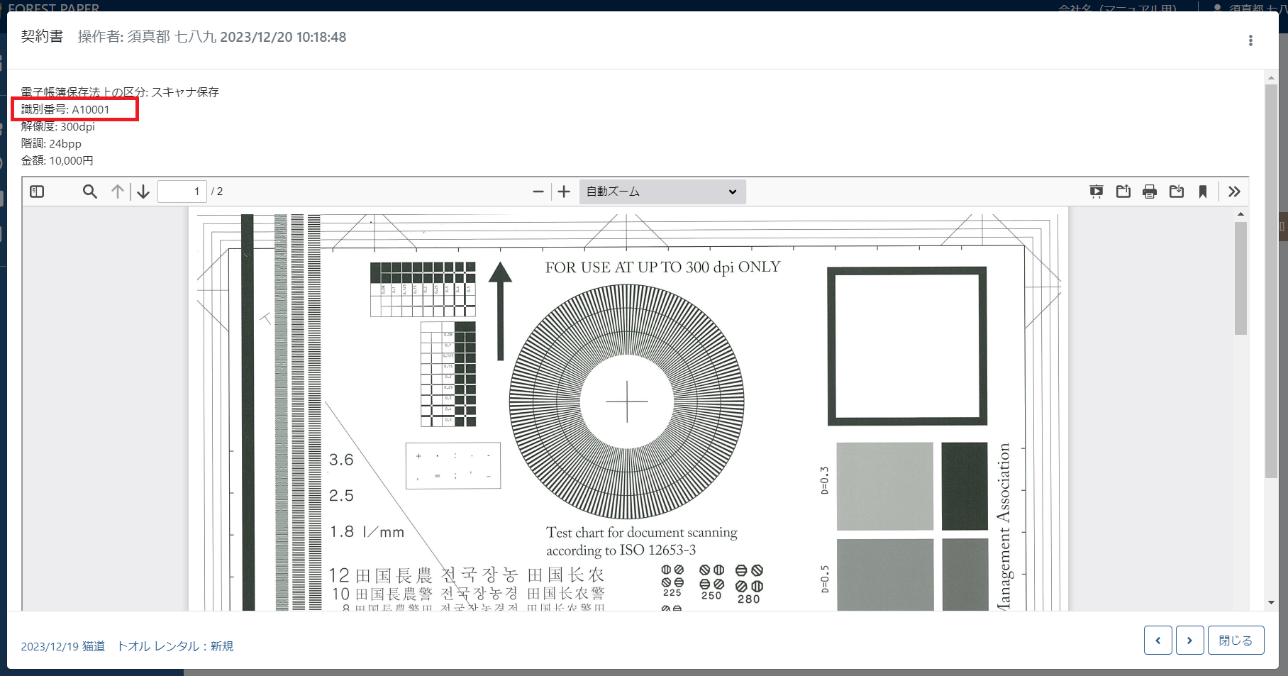 識別番号確認方法 識別番号確認方法