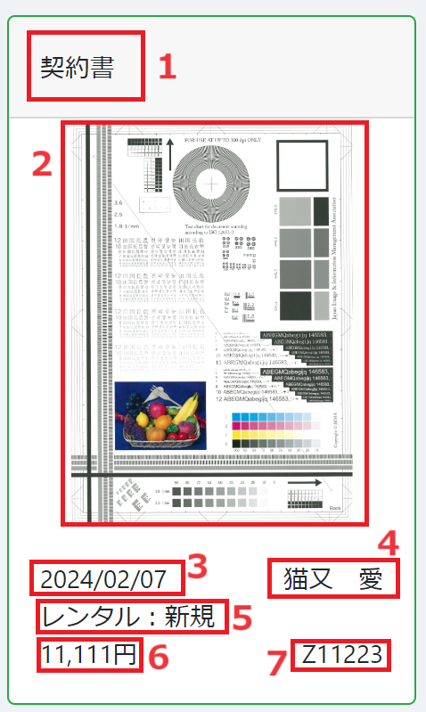 書類カード 書類カード